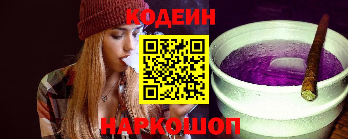 Кодеиновый сироп Lean напиток Lean (лин)  где продают   Кодеиновый сироп Lean напиток Lean (лин)  Трёхгорный  Вход с VPN 