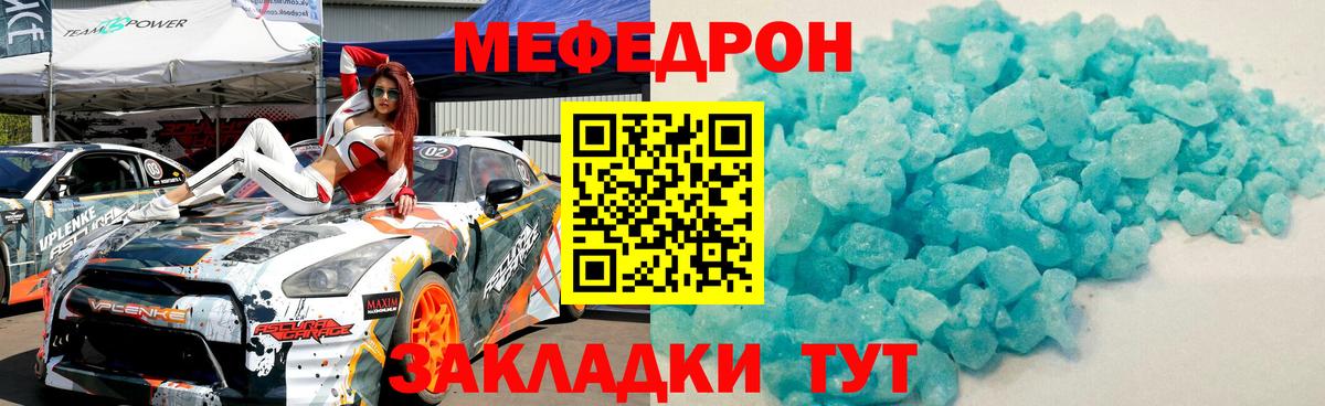 МЕФ  Вход с VPN  Трёхгорный  МЯУ-МЯУ кристаллы  МЕФ 