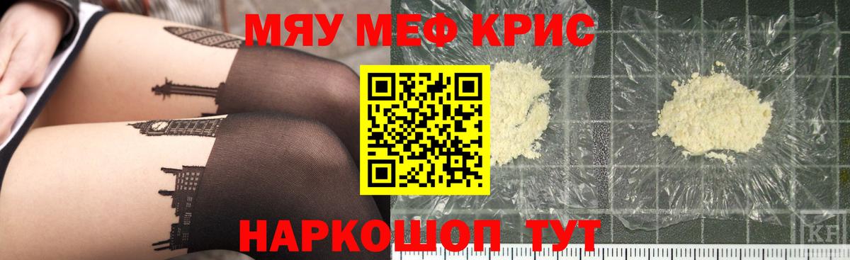 Меф мука Трёхгорный