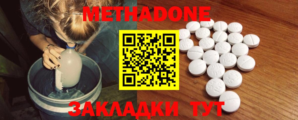 Трёхгорный  Метадон VHQ  Вход с VPN  Метадон кристалл 
